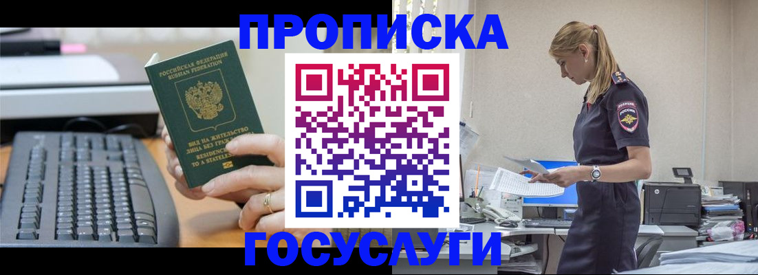 прописка законно в Тайге